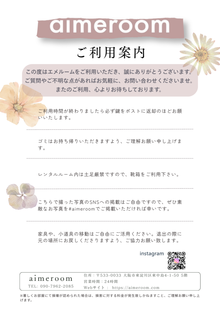 ご利用案内